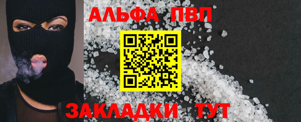 A PVP Crystall  A PVP  Вход с VPN  Кубинка  A-PVP СК КРИС  Alfa_PVP кристаллы 