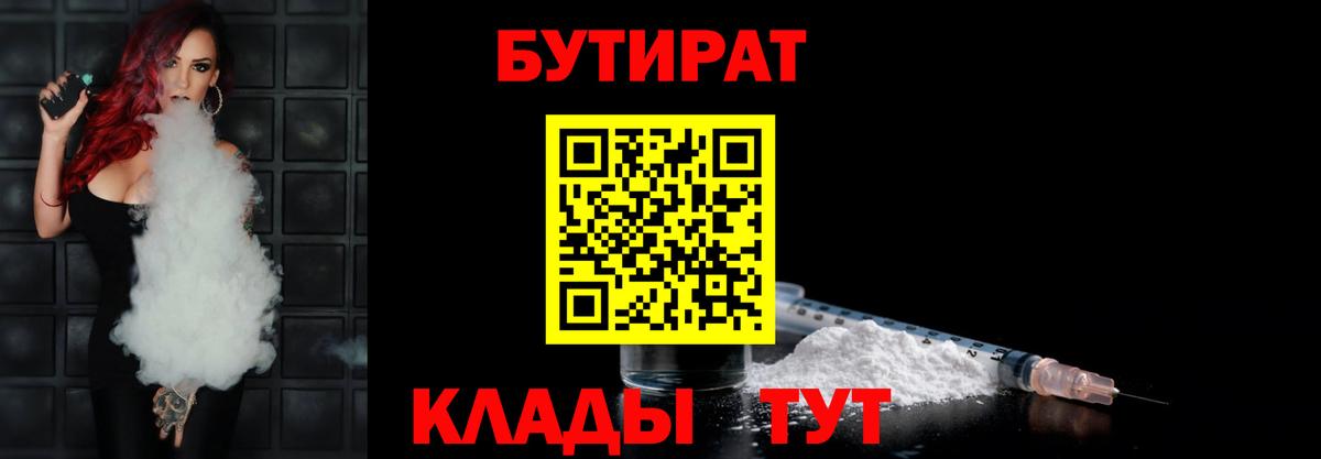 БУТИРАТ GHB  Вход с VPN  Кубинка 