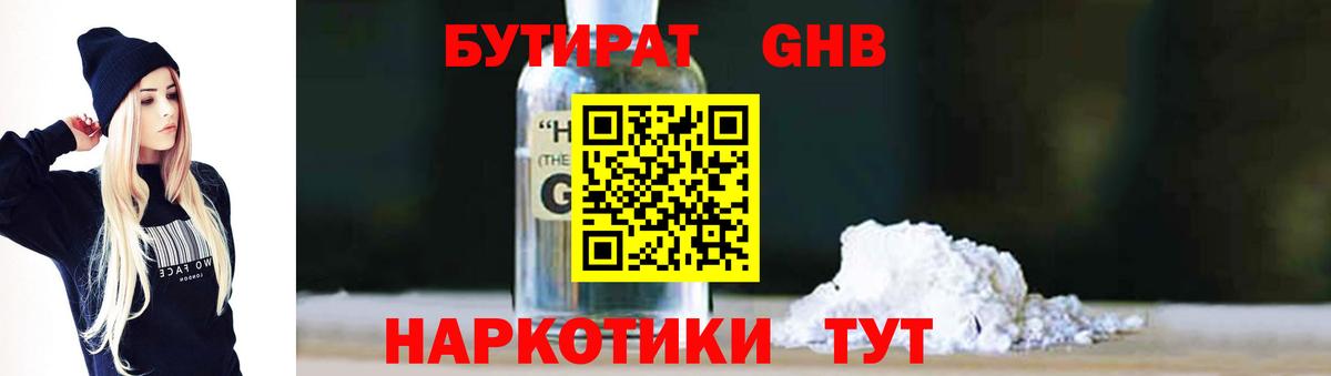 БУТИРАТ BDO 33% Кубинка