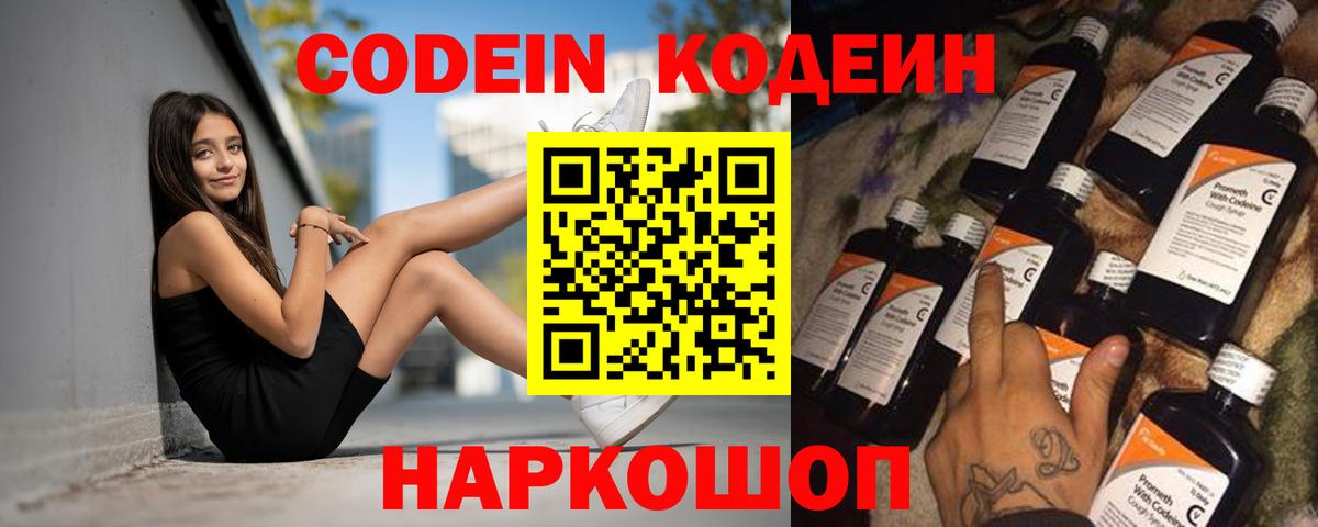 Кубинка  Codein напиток Lean (лин)  Вход с VPN 