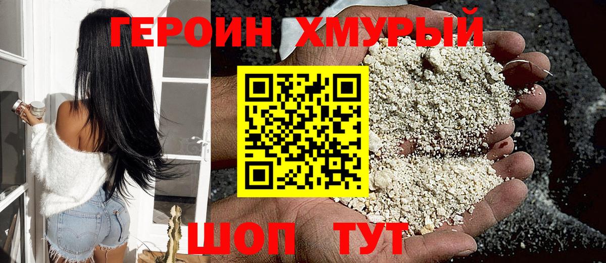 ГЕРОИН  Героин VHQ  Вход с VPN  Кубинка 