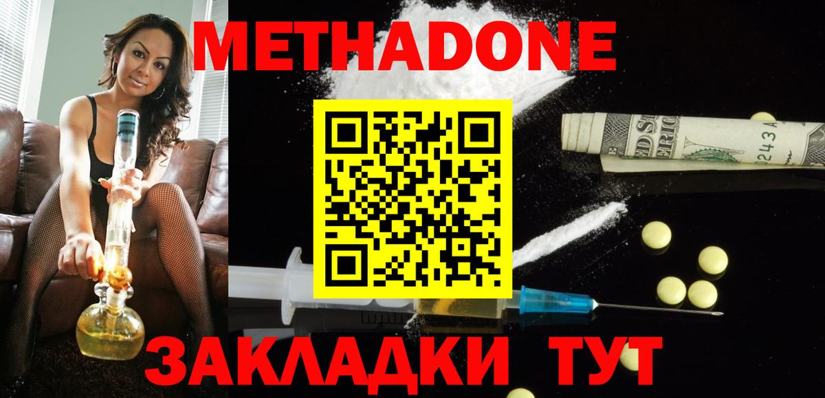 Метадон VHQ  МЕГА маркетплейс  Кубинка  МЕТАДОН кристалл  Вход с VPN 